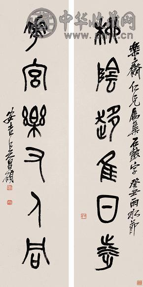 吴昌硕 1913年作 石鼓文六言联 对联 水墨纸本