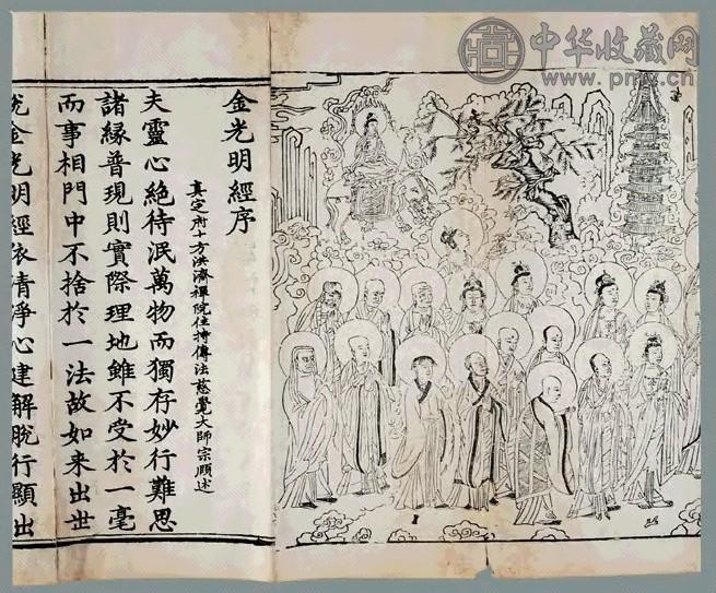 金光明最胜王经四卷