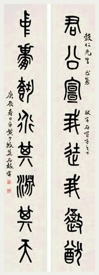 黄少牧 篆书八言联 对联 水墨纸本