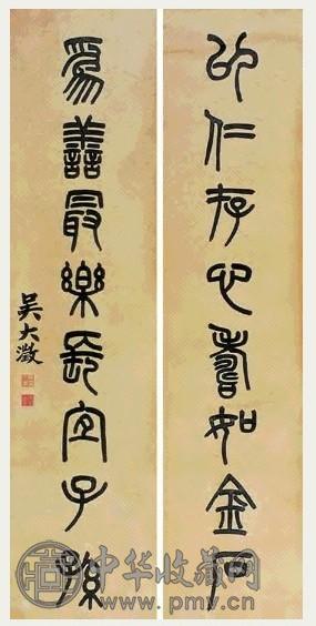 吴大澂 书法 对联