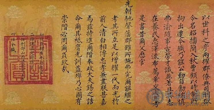 明嘉靖十年 张幾夫妇诰封