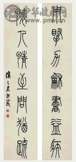 吴攘之 书法 对联 水墨纸本