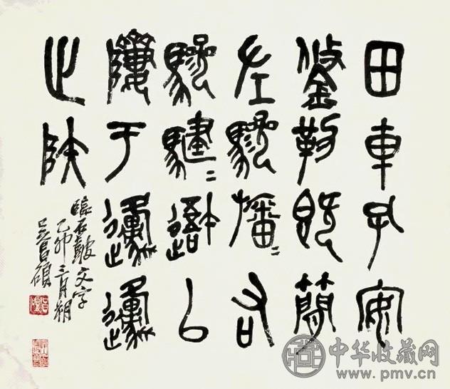 吴昌硕 乙卯(1879年)作 石鼓文 镜心 水墨纸本