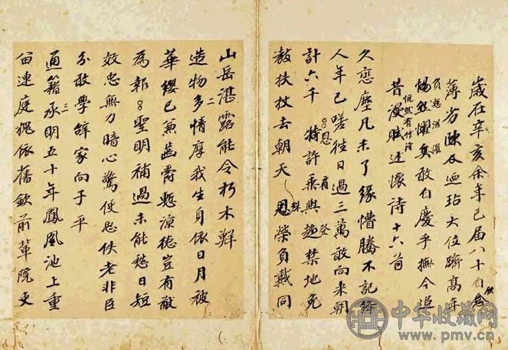 清 海宁陈文简手迹