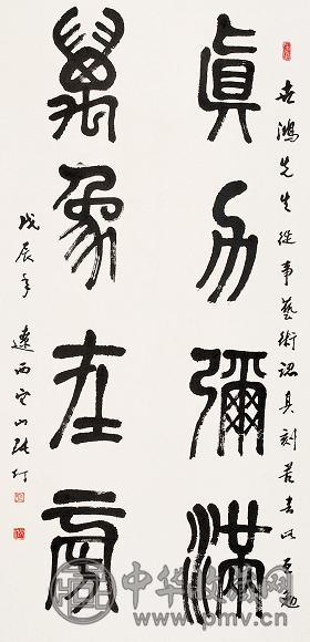 张仃 书法 镜心 纸本