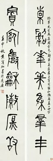 近现代 黄宾虹 金文 七言联