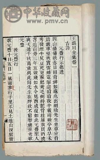 王临川全集一百卷 宋王安石撰