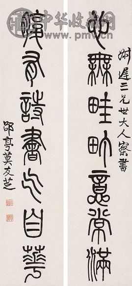 莫有芝 书法 对联 纸本