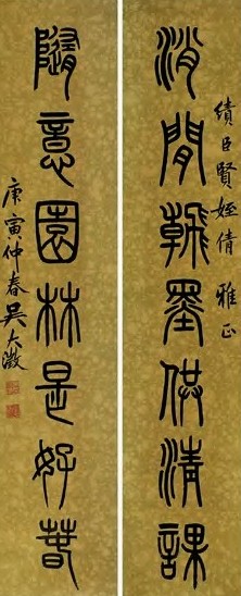 吴大澂 篆书 七言联