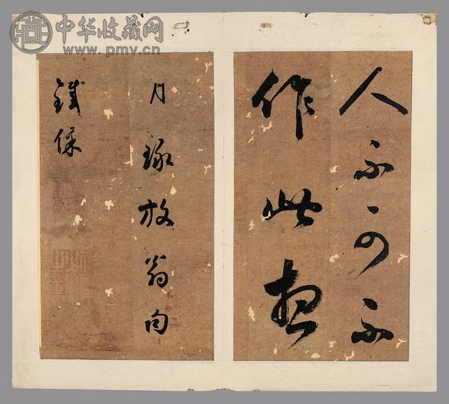 冶亭剩墨