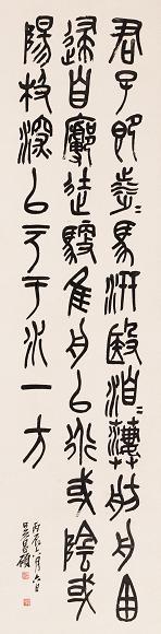 吴昌硕 1916年作 篆书 立轴 水墨纸本