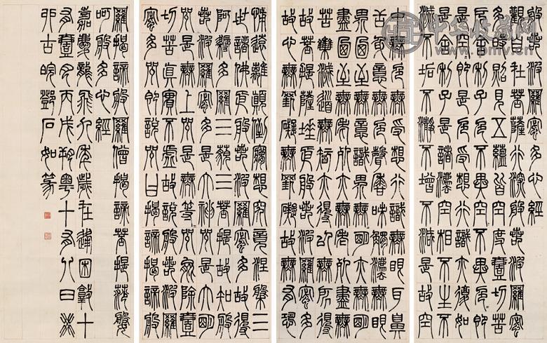 邓石如 篆书《般若波罗密多心经》 四屏 纸本