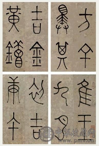 邓一枝 篆书册 册页 (20开) 水墨纸本