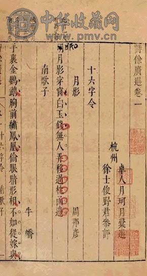 明崇祯 诗余广选 十六卷