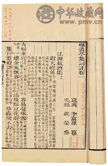 曝书亭集词注七卷