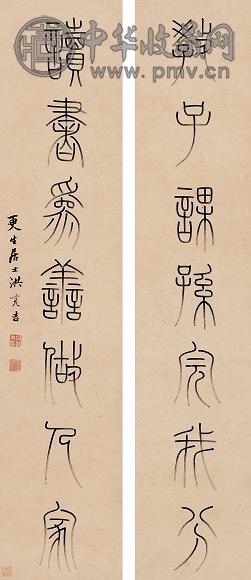 洪亮吉 篆书七言联 立轴 水墨纸本