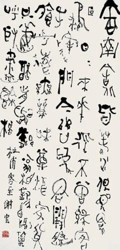 谢云 书法 立轴 水墨纸本