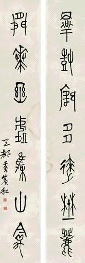 黄宾虹 篆书七言联 立轴 纸本