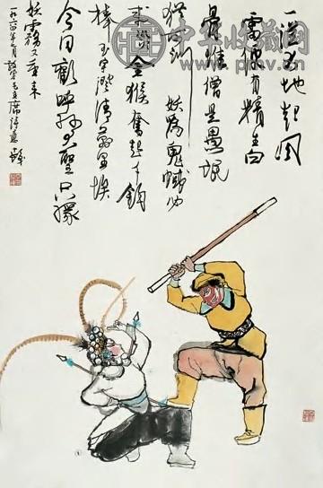 程十发 1964年 大圣擒妖图 立轴 设色纸本