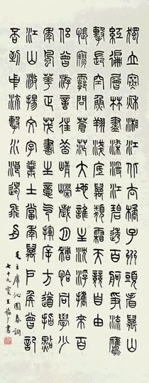 王福庵 1957年 毛主席诗词《沁园春》 立轴 水墨纸本