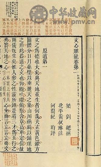 清道光 文心雕龙