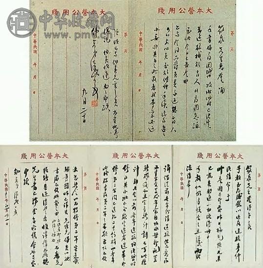 胡汉民 蒋光亮等《致范石生书札》