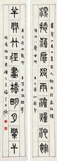 王福庵 书法 对联 水墨纸本