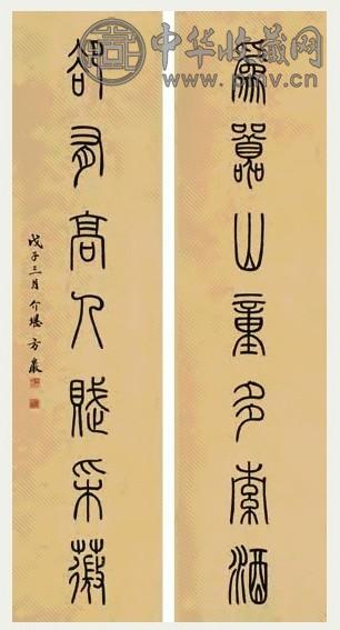 方介堪 篆书七言联 对联