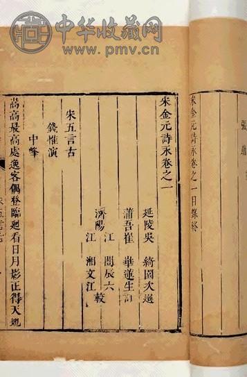 清吴绮选 宋金元诗永二十卷