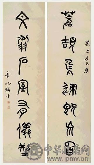 章太炎 篆书对联 立轴 水墨纸本