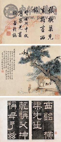 明 张横渠格言西铭