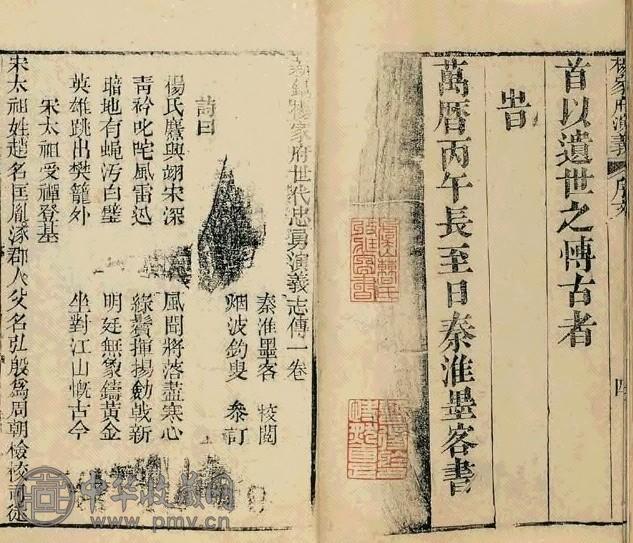 清 秦淮墨客校阅 烟波钓叟参订新镌杨家府世代忠勇 演义志传八卷