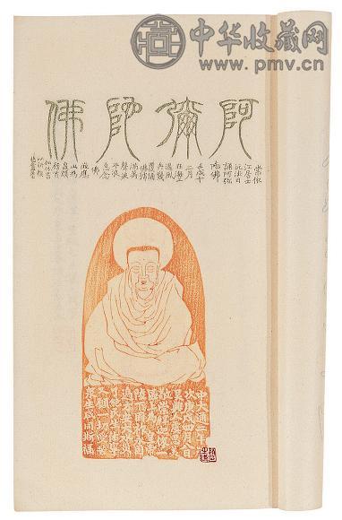 民国三十四(1945)年 民国·郑伯英撰 诗婢家诗笺谱(2册)