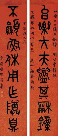 六舟 书法 对联 墨色洒金笺