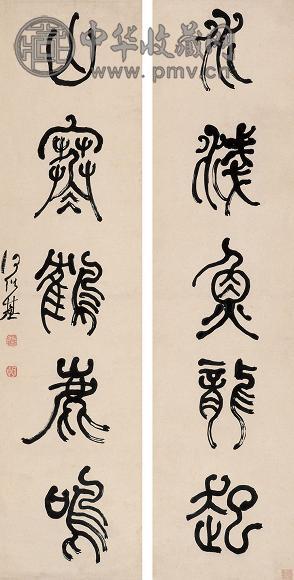 何绍基 篆书五言联 立轴 水墨纸本