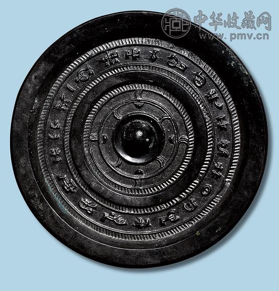 汉 日光铭带纹镜