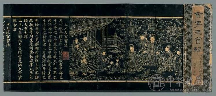太上室三官经、佛说大吉祥经