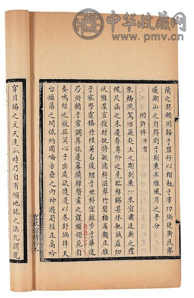 清光绪 宋·危昭德撰 巽斋先生四六不分卷(1册)