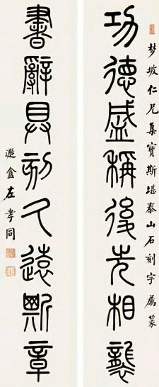 左孝同 篆书八言联 对联 纸本