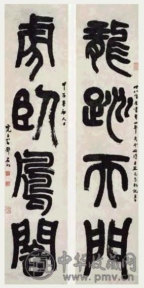 清 邓石如 篆书 四言联