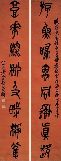 近现代 吴昌硕 石鼓文 八言联
