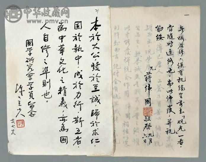 民国政要名人书札