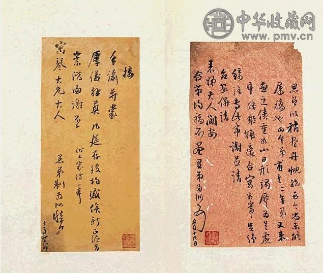 清 朱为弼书札(4页)