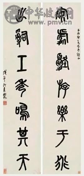 陈师曾 篆书 七言联