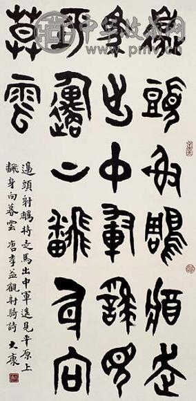 大康 书法 立轴 水墨纸本