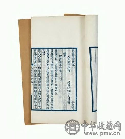 清 思适斋书跋 2册4卷 民国蓝印本