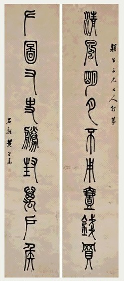 黄子高 篆书 对联 纸本水墨