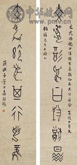 叶玉森 甲骨文八言联 对联 水墨纸本