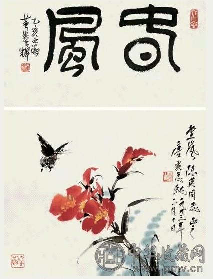 唐云 1993年作 花蝶 立轴 设色纸本