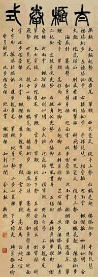 沈曾迈 书法 轴